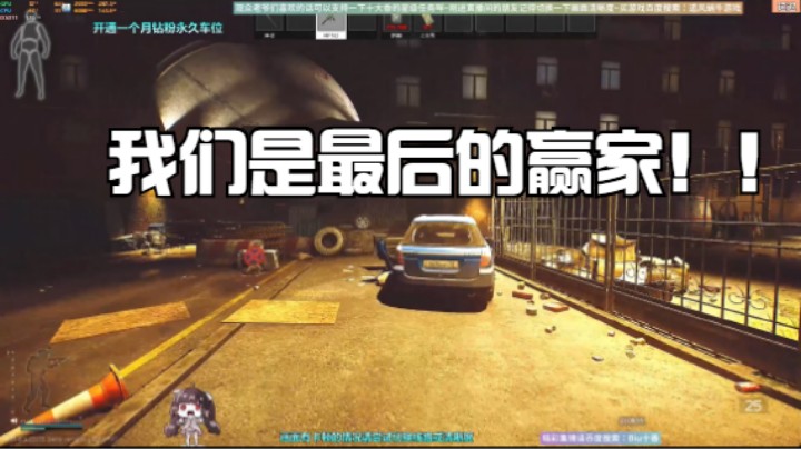 我们是最后的赢家！！
