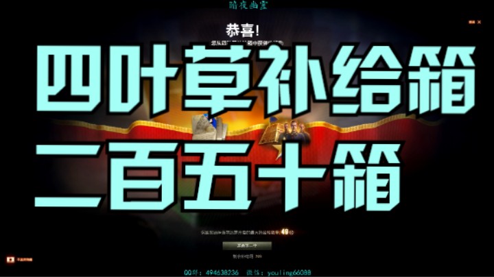 幽霊：173：250箱四叶草补给箱开箱实录#坦克世界