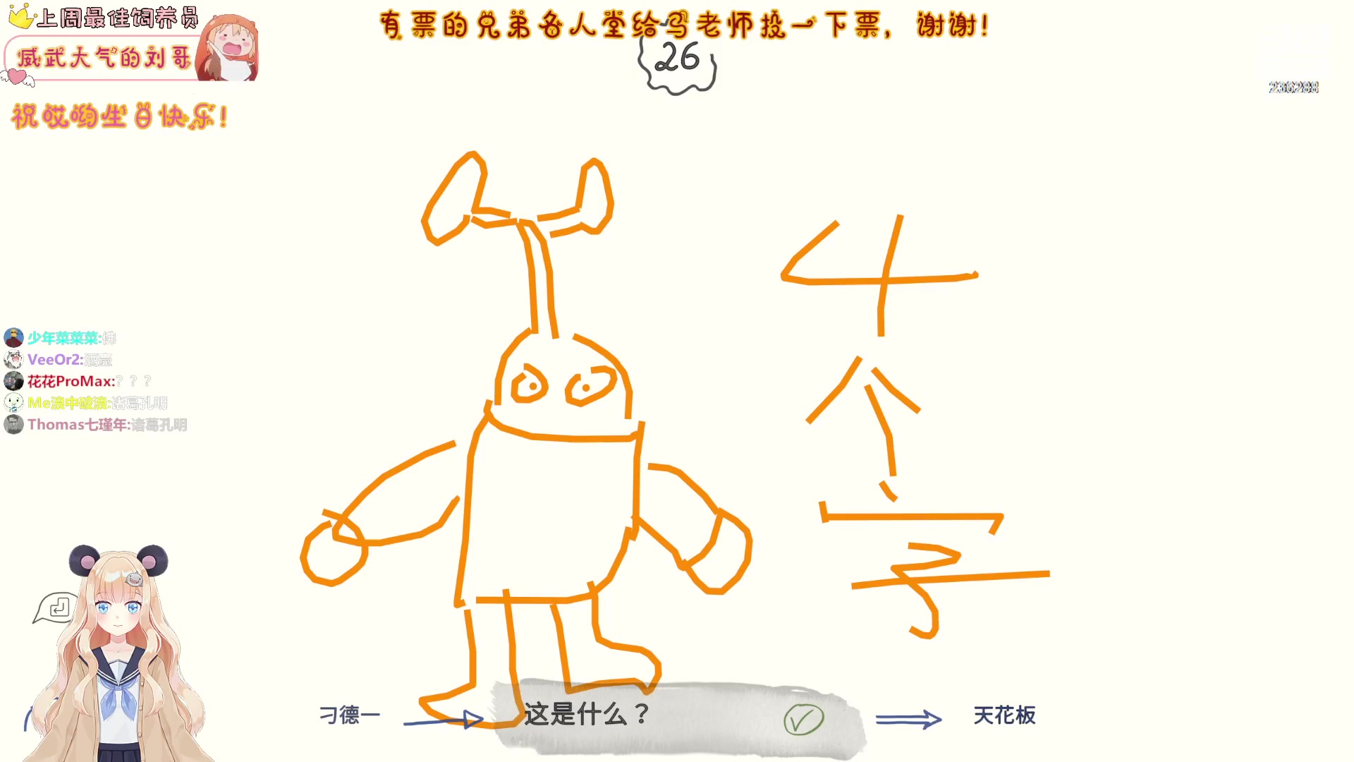 【2023-03-16 21点场】宇宙超级无敌鸽子她：名人堂记得投票给马老师~谢谢大家