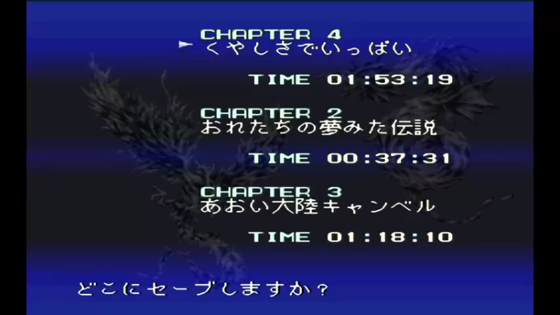 SFC圣龙传说 第4章 くやしさでいっぱい