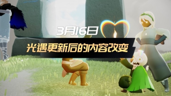 光遇3月16日更新后内容改变:①欧若拉之翼可以全图使用②追忆季共享空间季节任务的删除位置改变③光遇上线追忆季特点魔法-共享空间魔法④植树节上线四叶草