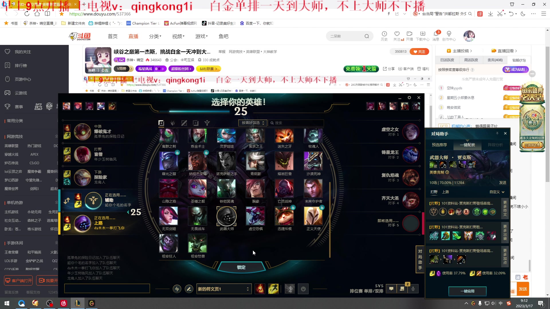 【2023-03-17 08点场】杀神丶晴空：峡谷之巅第一杰斯，挑战白金单排一天大师！