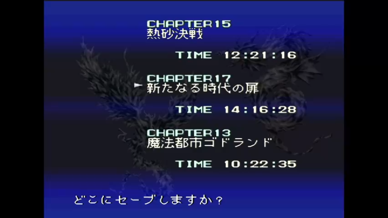 SFC圣龙传说 第17章 新たなる時代の扉