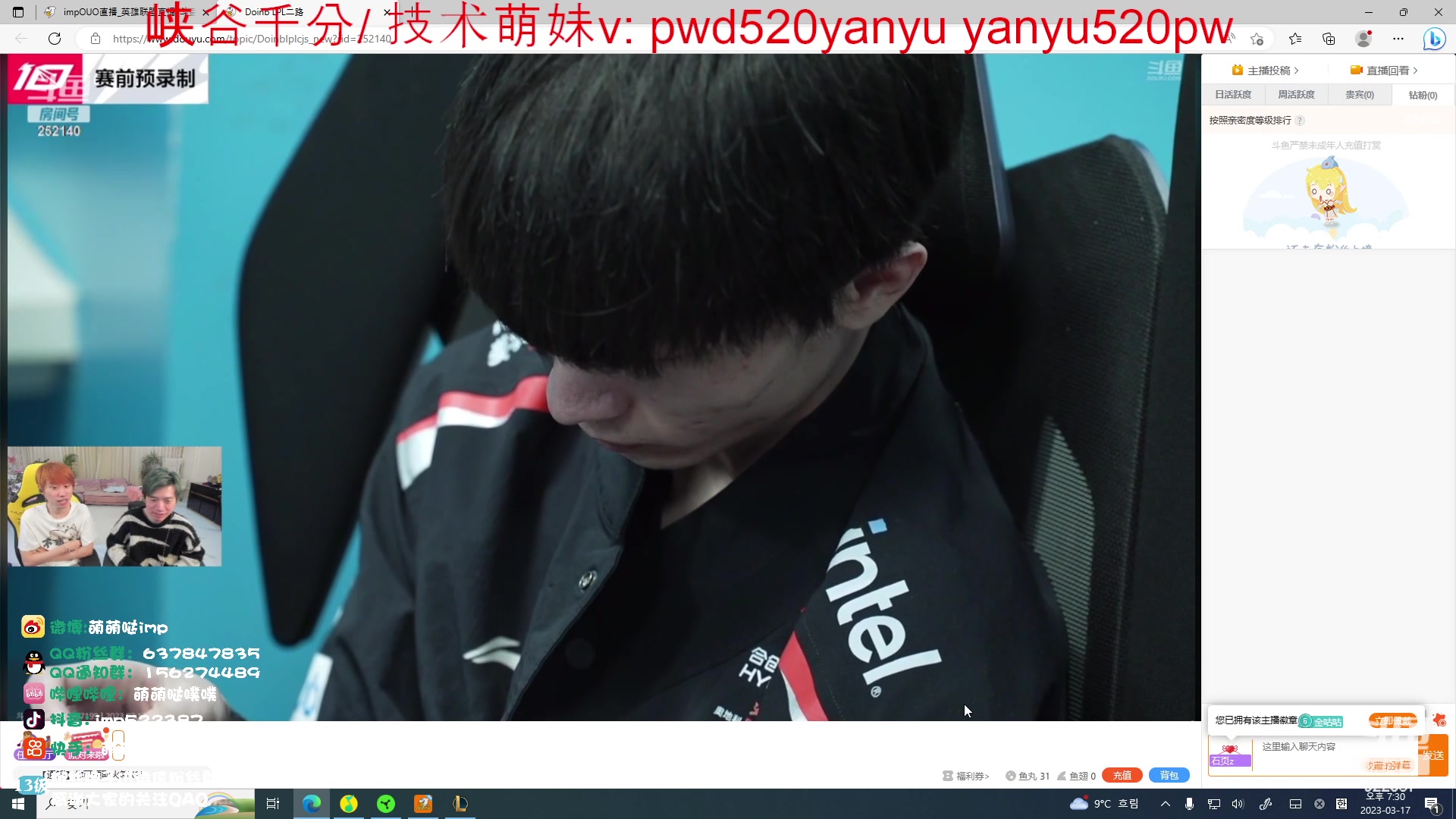 【2023-03-17 19点场】impOUO：500下播下播