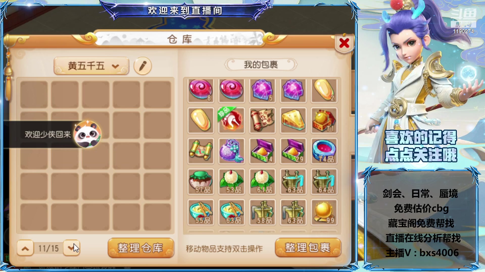 【2023-03-17 12点场】爱玩的林同学：专业帮看号 找号 估号
