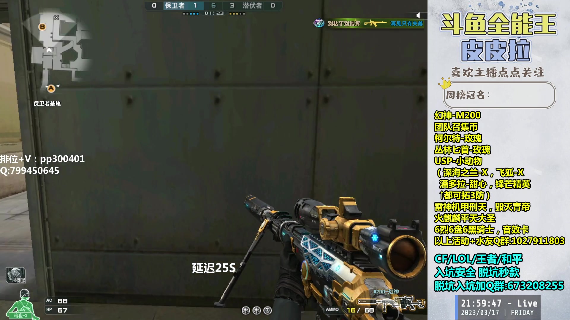 【2023-03-17 21点场】皮皮拉3004O1：皮皮拉:每晚七点北部枪王之王前十对局！