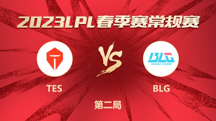 2023LPL春季赛-常规赛-TESvsBLG-0318-2