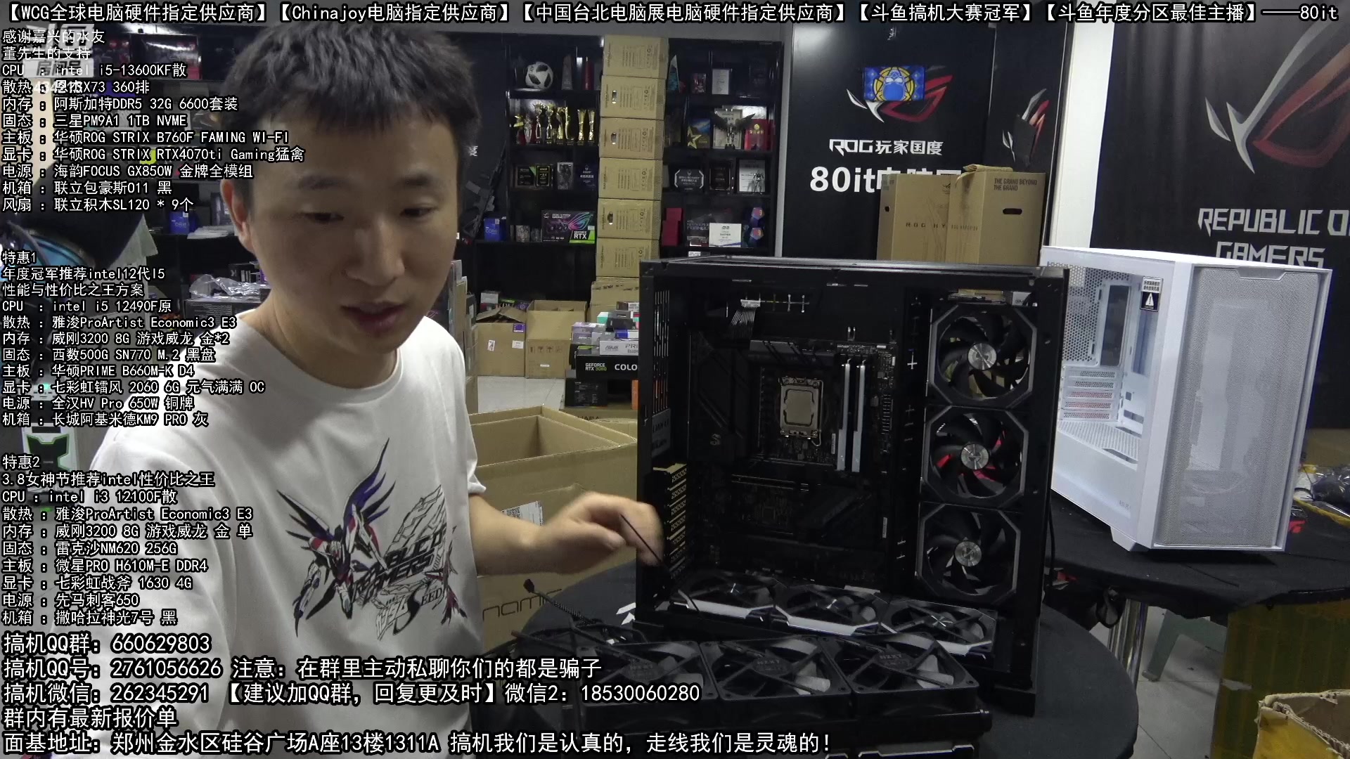 【2023-03-17 21点场】80it电脑网：郑州80it：春雷行动电脑活动开启
