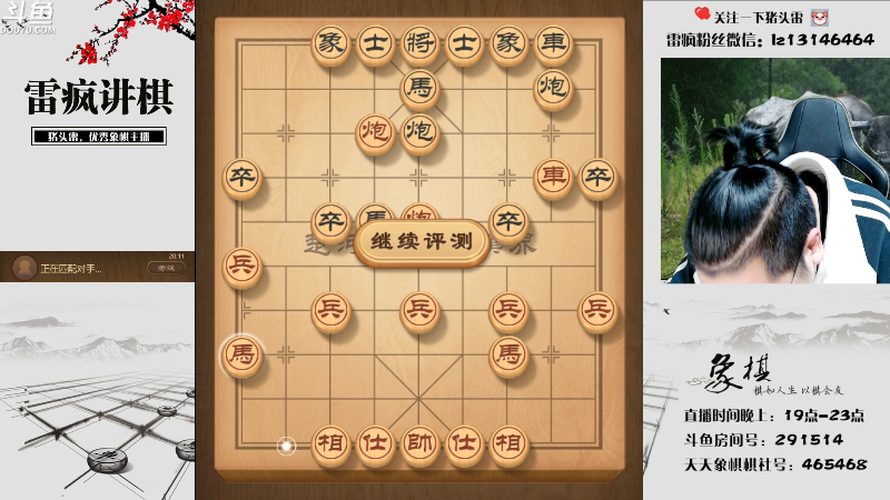 【天天象棋】雷疯小叔的精彩时刻 20230318 20点场