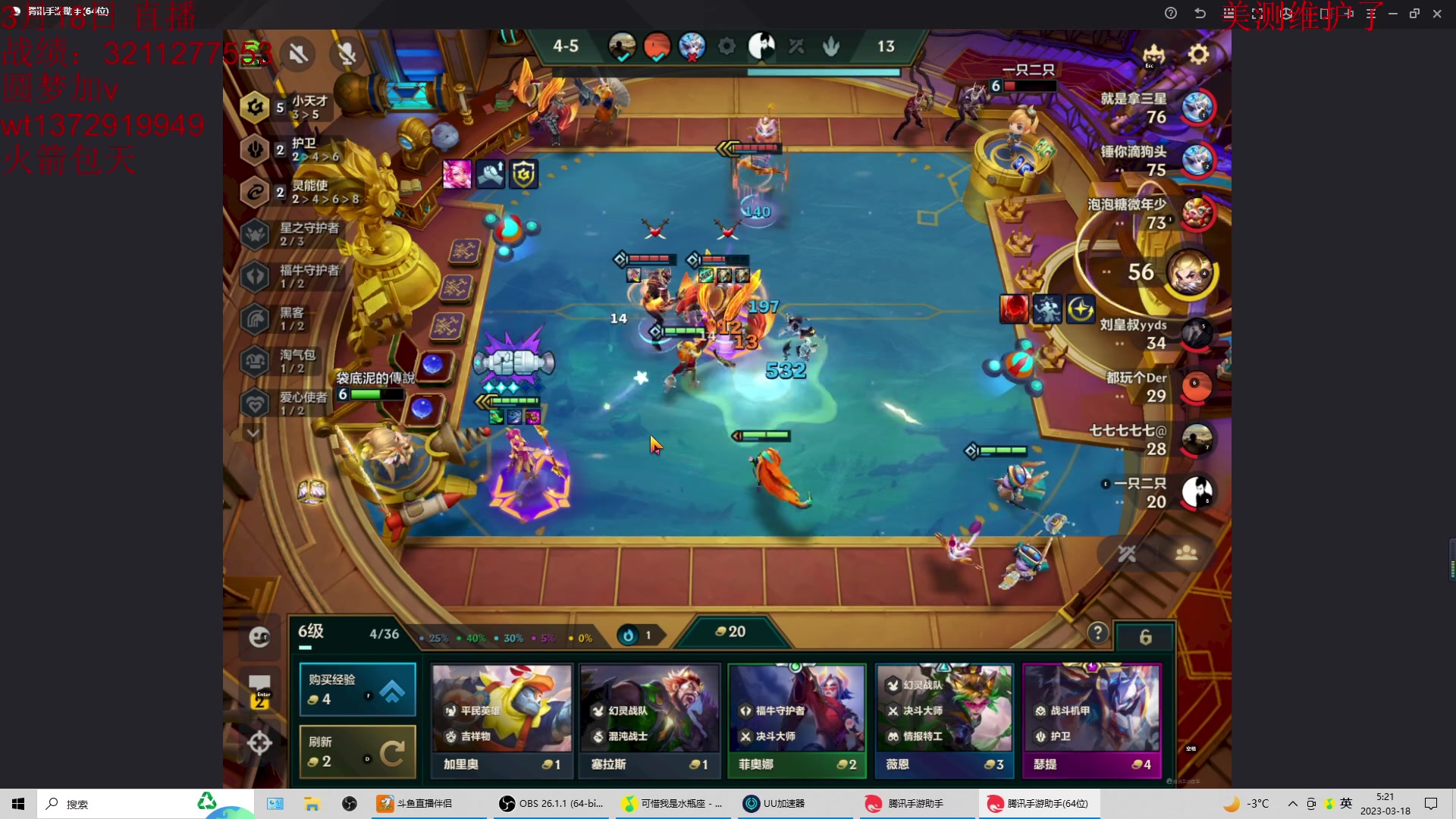 【2023-03-18 04点场】饺灬灬子：s8.5赛季全阵容运营教学！