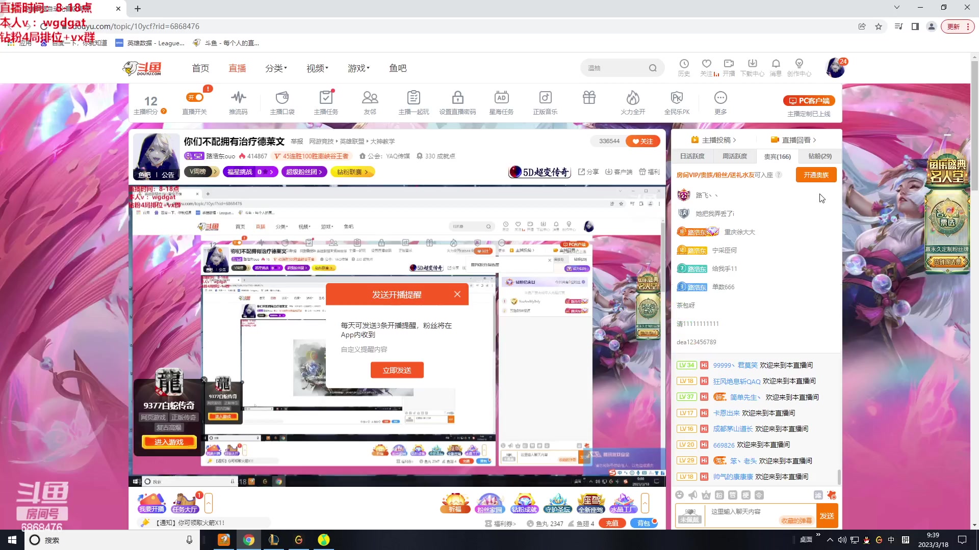 【2023-03-18 09点场】路浩东ouo：你们不配拥有治疗德莱文