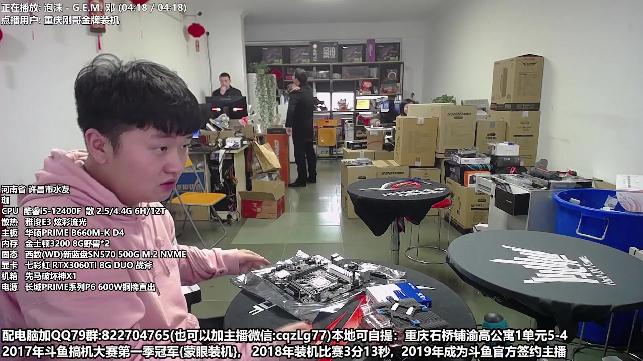 【2023-03-18 12点场】重庆刚哥金牌装机店：重庆刚哥 配电脑 搞机王