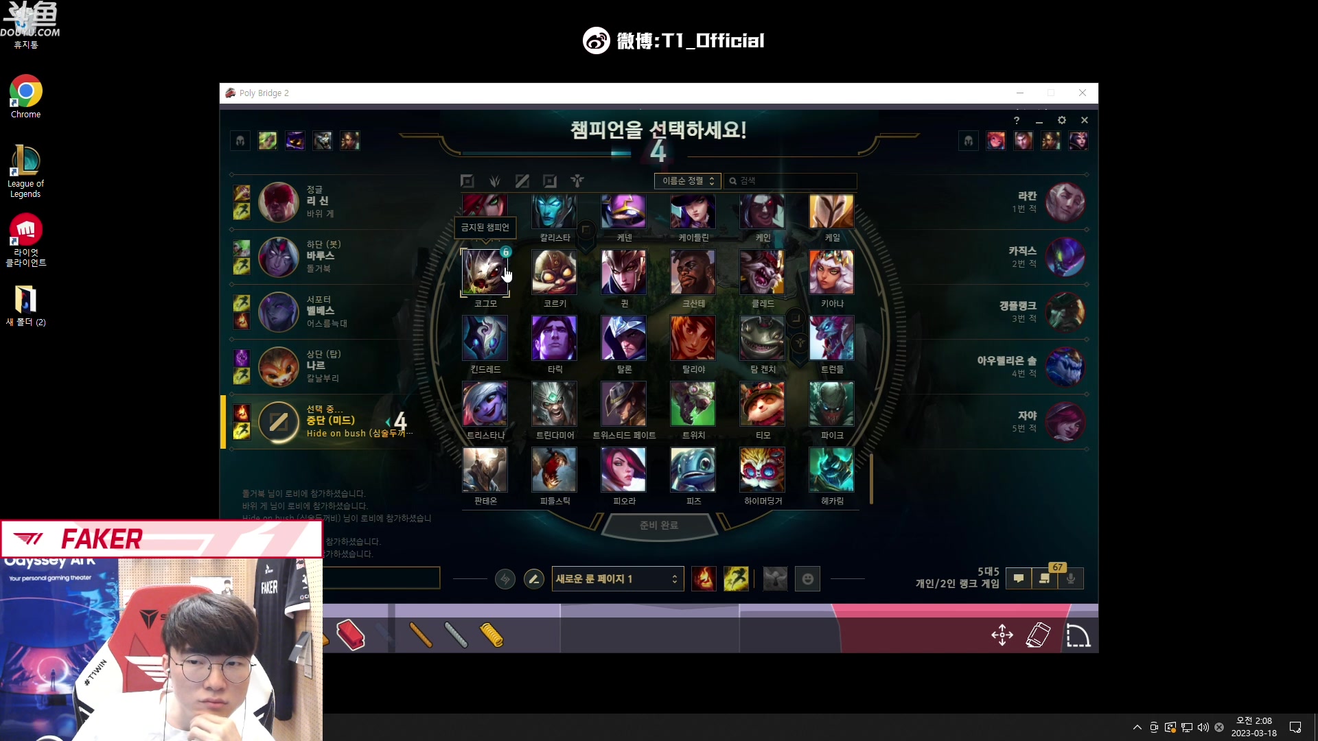 【2023-03-18 00点场】T1直播faker：T1 Faker