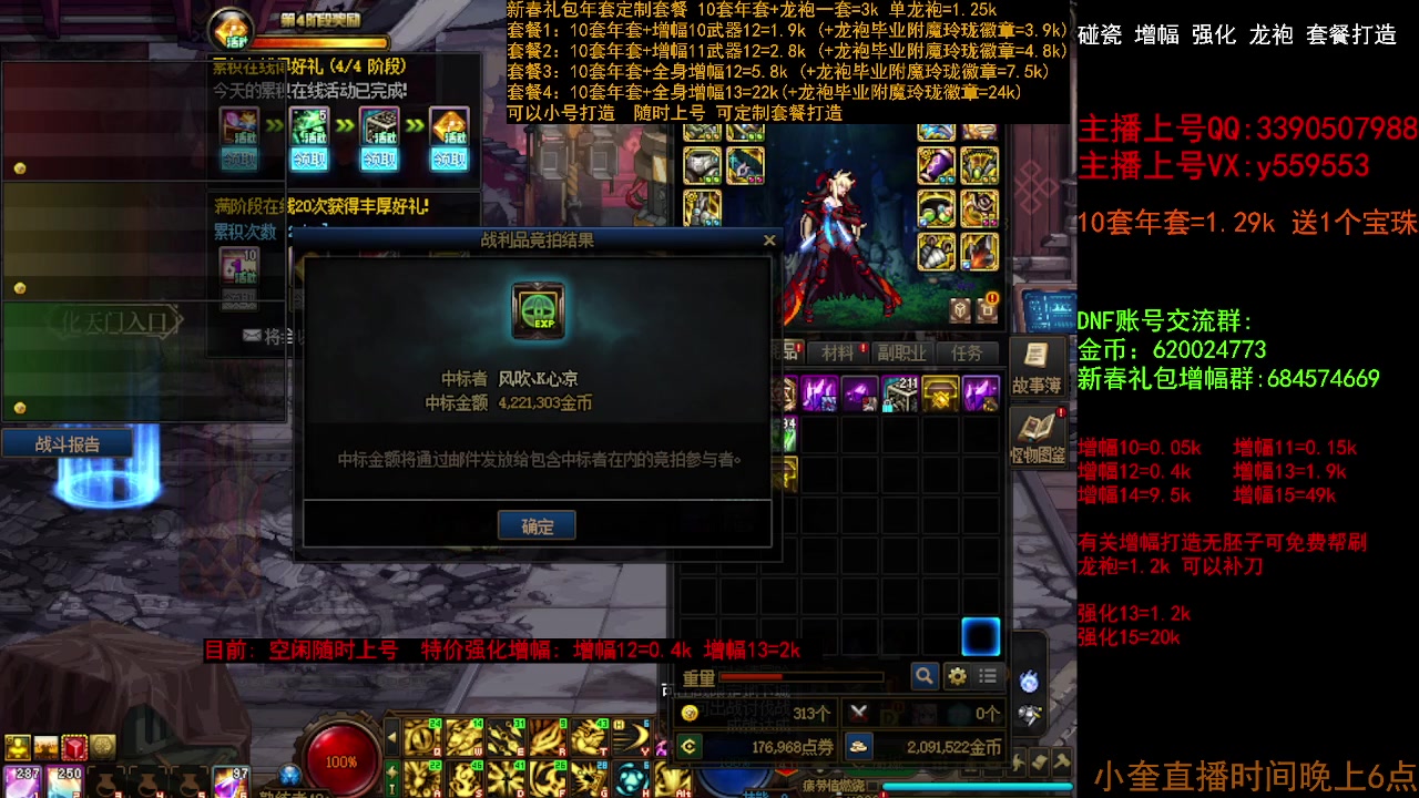 【2023-03-18 15点场】红眼小奎：毕业打造 增幅龙袍强化