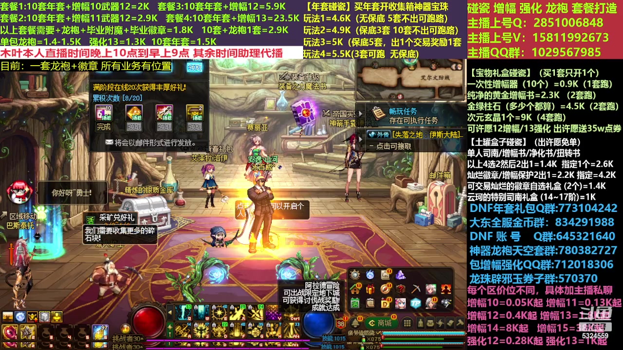 【2023-03-18 10点场】DNF木叶剑心：二台:新春碰瓷强化增幅龙袍打造