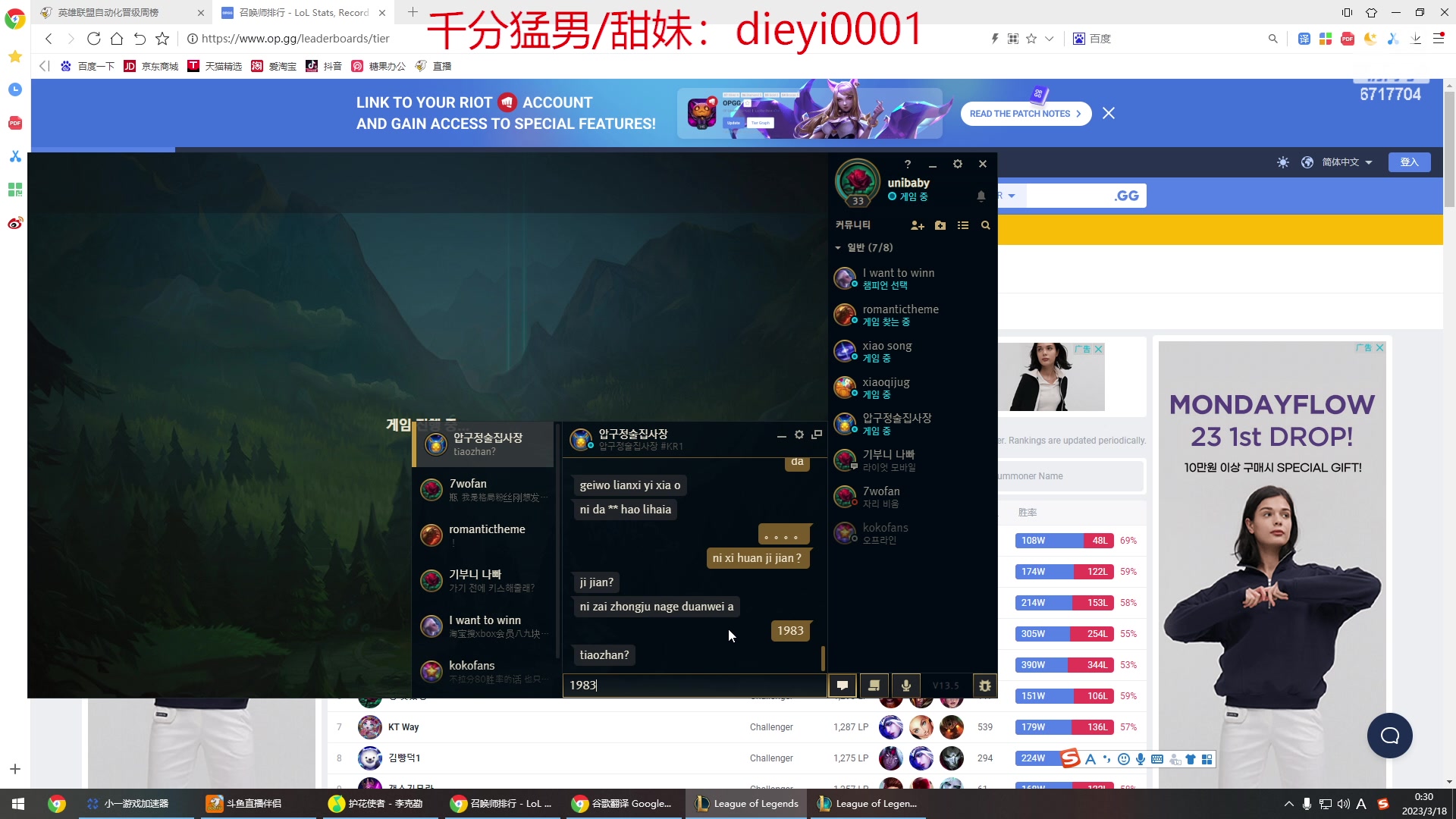 【2023-03-18 00点场】峡谷杀神酱油瓶：九年王者三年第一韩服上王者