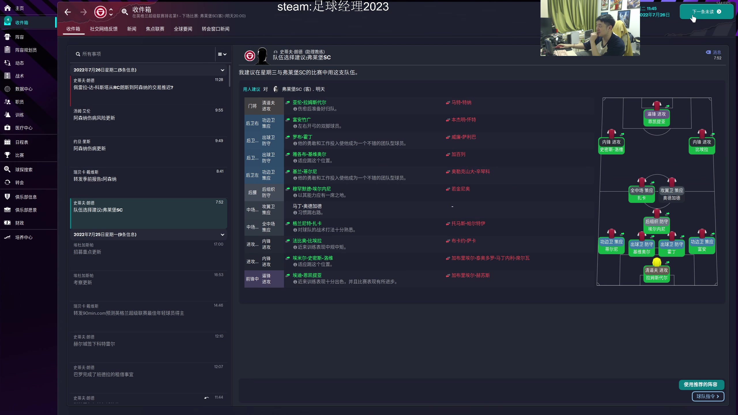 【2023-03-18 13点场】I美神I：美神：足球经理2023