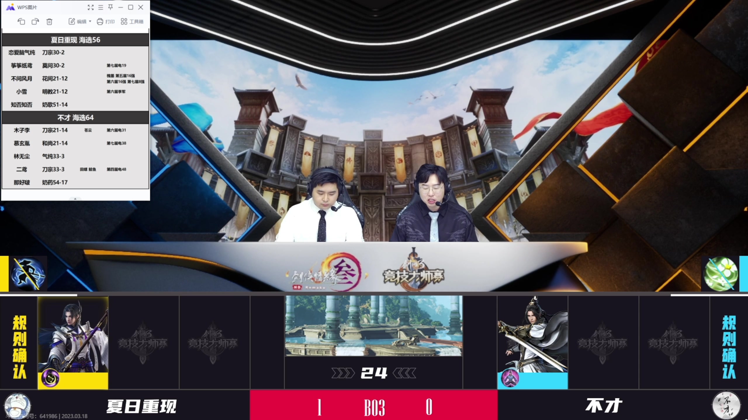 【2023-03-18 20点场】慕堇丶：力求最专业的大师赛解说！