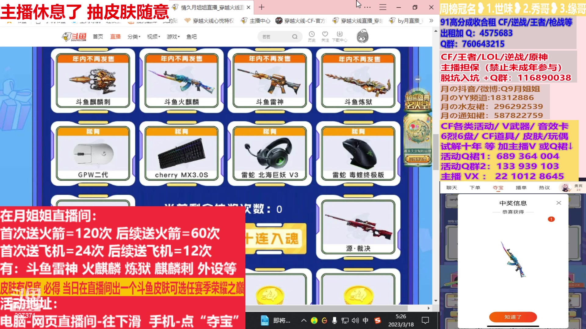 【2023-03-18 05点场】情久月姐姐：斗鱼皮肤/CF活动/排位/十年/皮肤