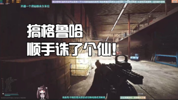 搞格鲁哈顺手诛了个仙！