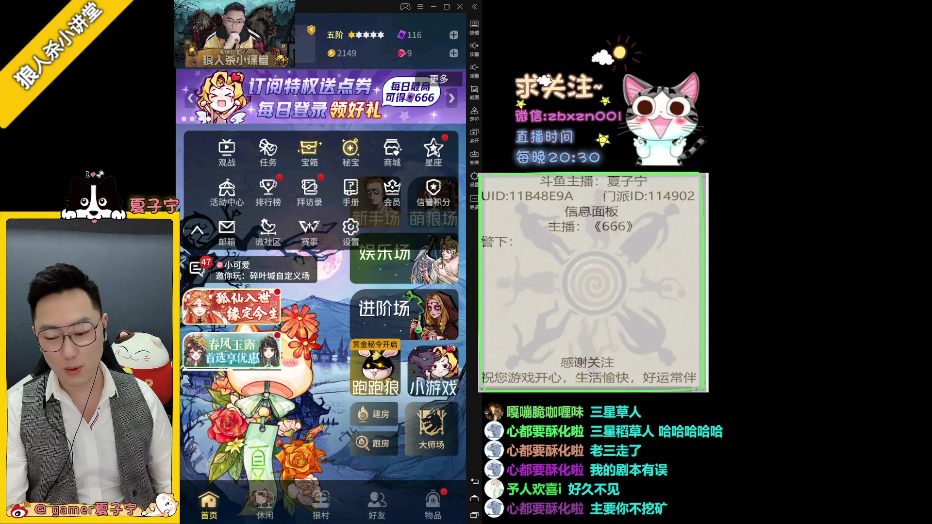 【2023-03-18 19点场】夏子宁：《狼人杀小讲堂》佛系养老主播