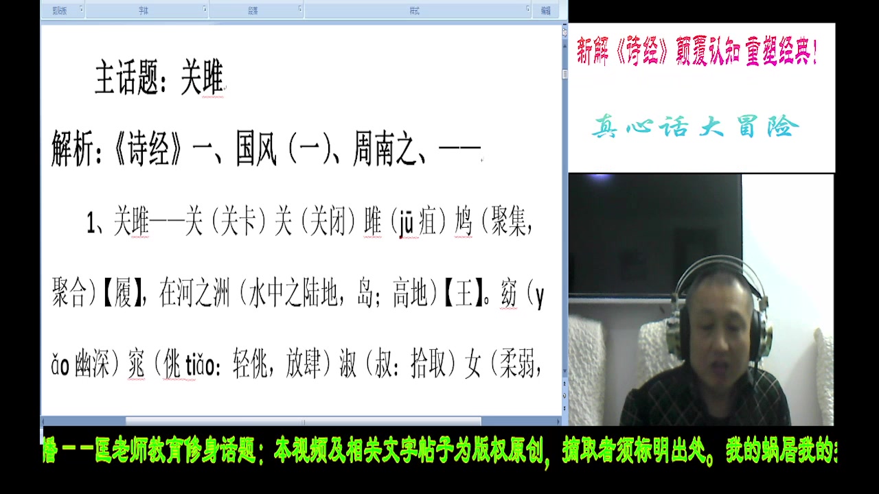 【2023-03-18 21点场】匡老师教育修身话题：新解《诗经》颠覆认知重塑经典！