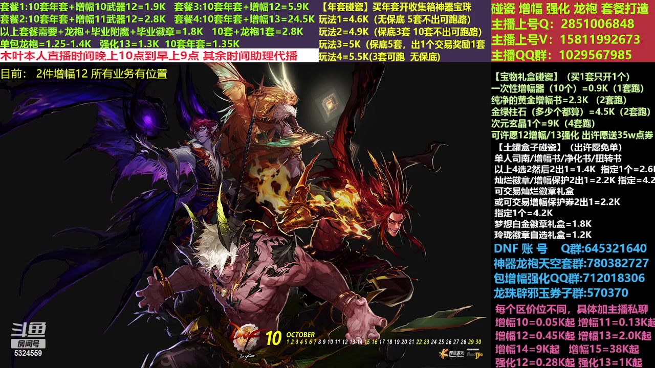 【2023-03-18 18点场】DNF木叶剑心：二台:新春碰瓷强化增幅龙袍打造