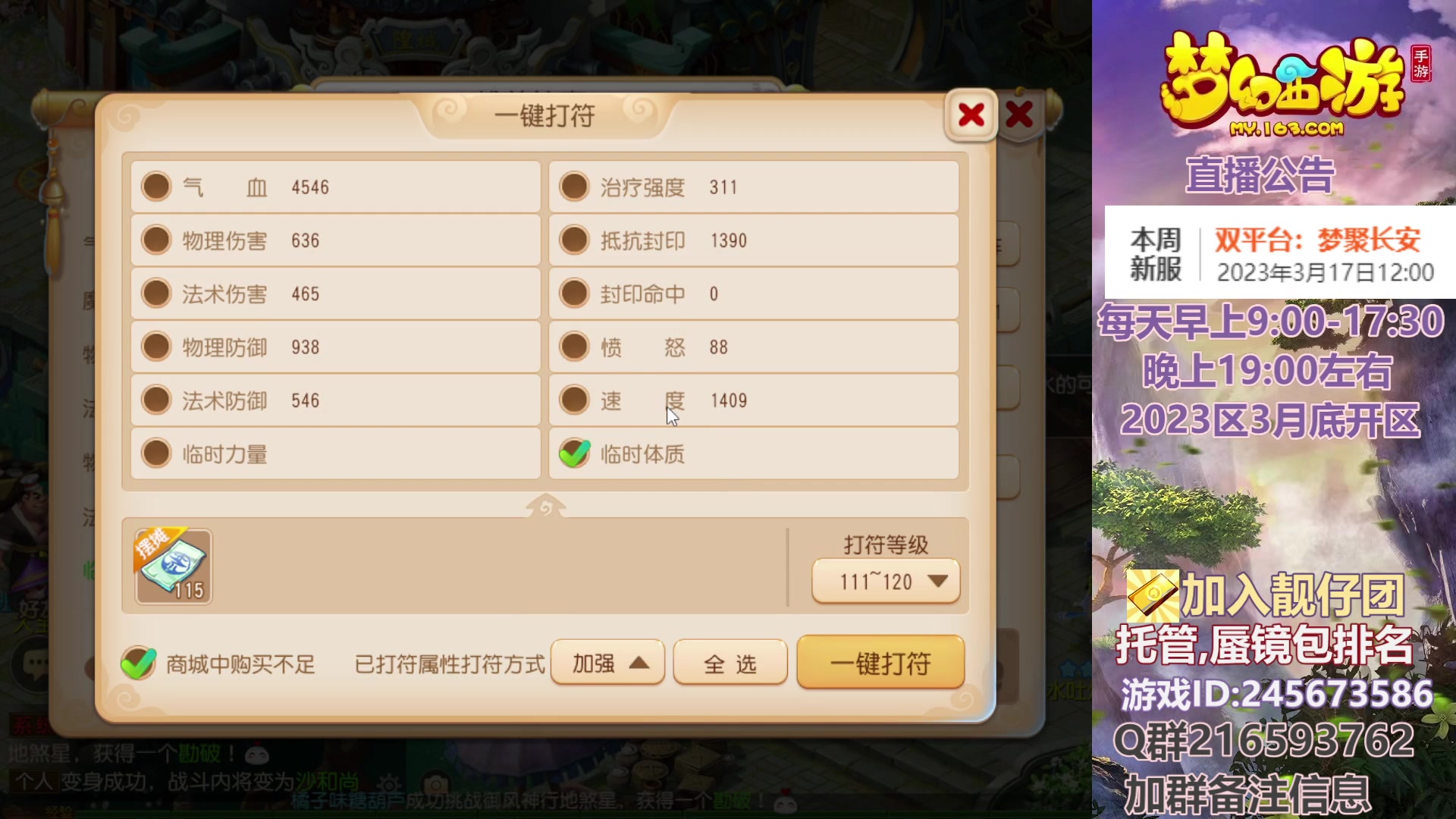 【2023-03-18 09点场】QAQ铭小明：梦幻手游新手新区推荐