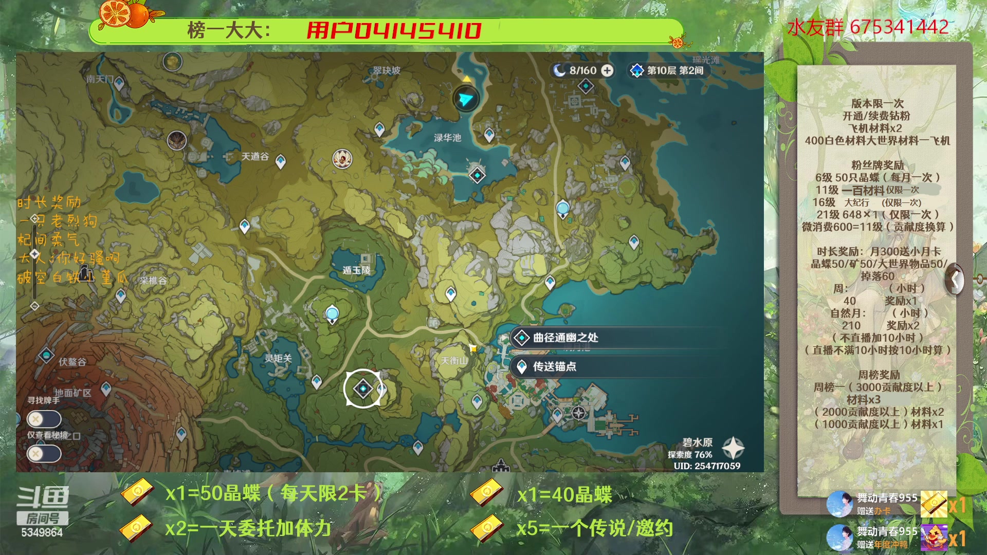 【2023-03-18 11点场】请叫我总攻大人丶：原神深渊/探图/钓鱼/日常/晶蝶/七圣