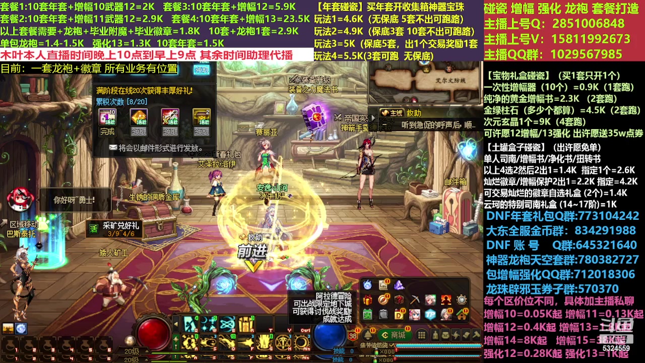 【2023-03-18 12点场】DNF木叶剑心：二台:新春碰瓷强化增幅龙袍打造