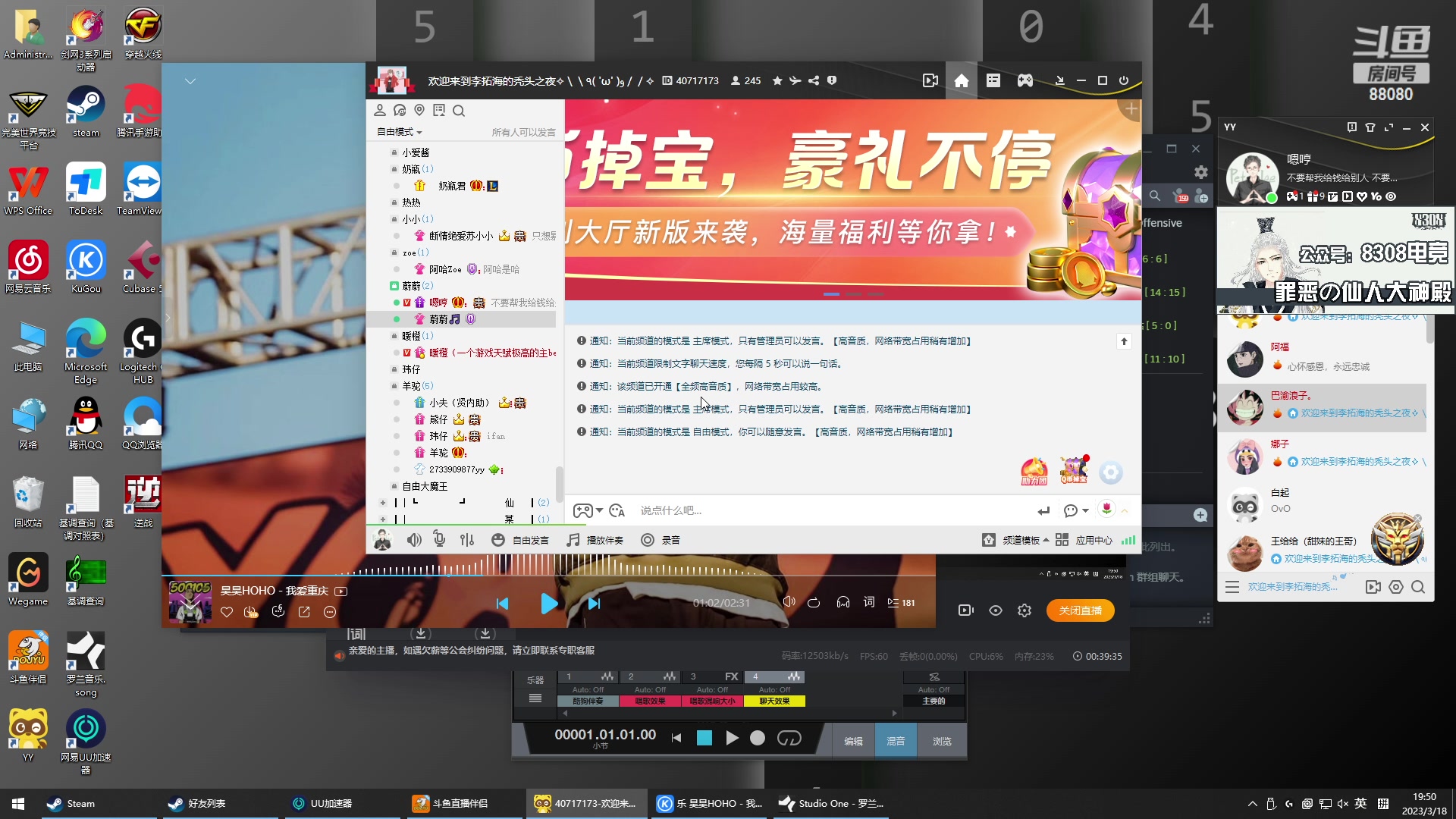 【2023-03-18 19点场】仙某某：神秘直播间88080