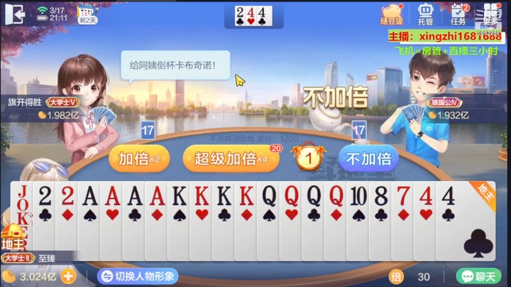 灬幸之斗地主灬的精彩时刻 20230317 19点场