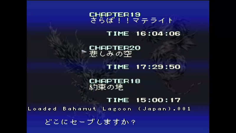 SFC圣龙传说 第20章 悲しみの空