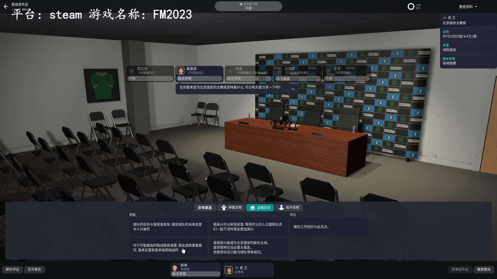 【2023-03-18 14点场】琼斯小卫：《FM2023足球经理》来了-