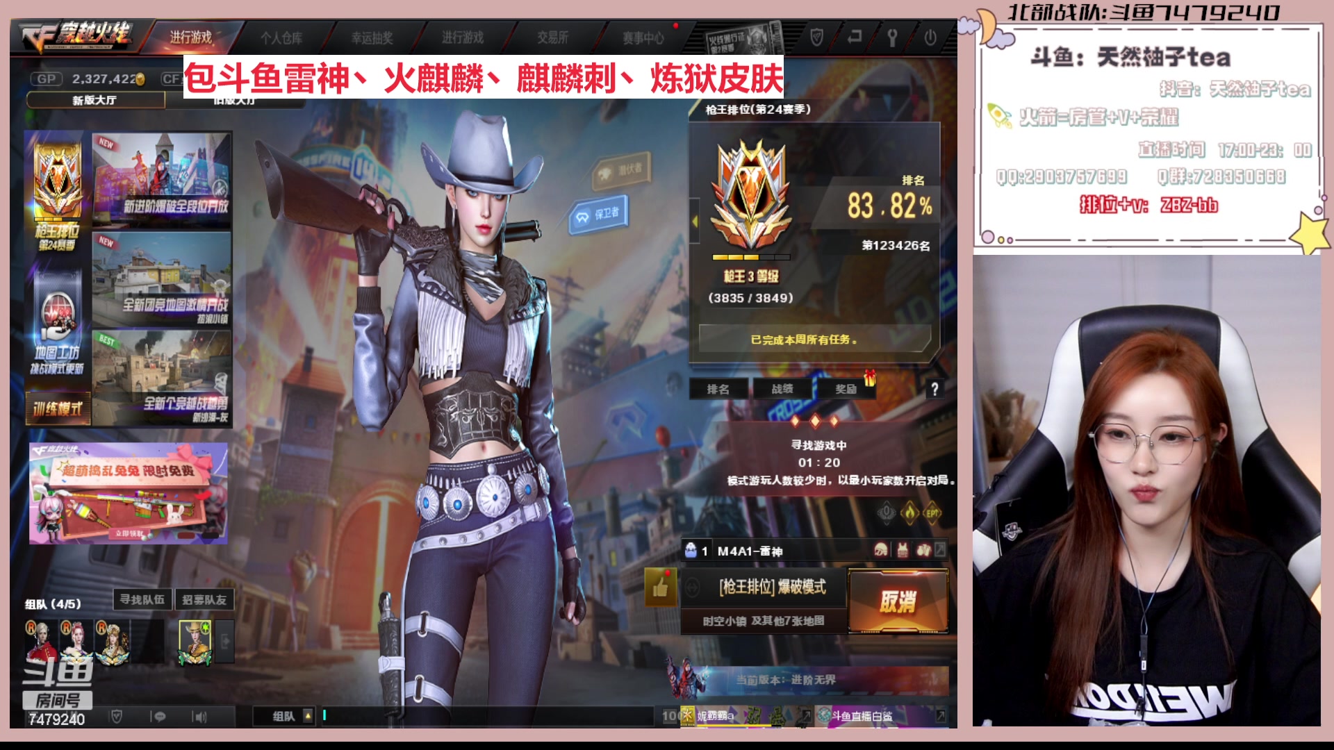 【2023-03-18 21点场】天然柚子tea：欧皇就是你，飞机火箭拿绝版斗鱼皮肤外设
