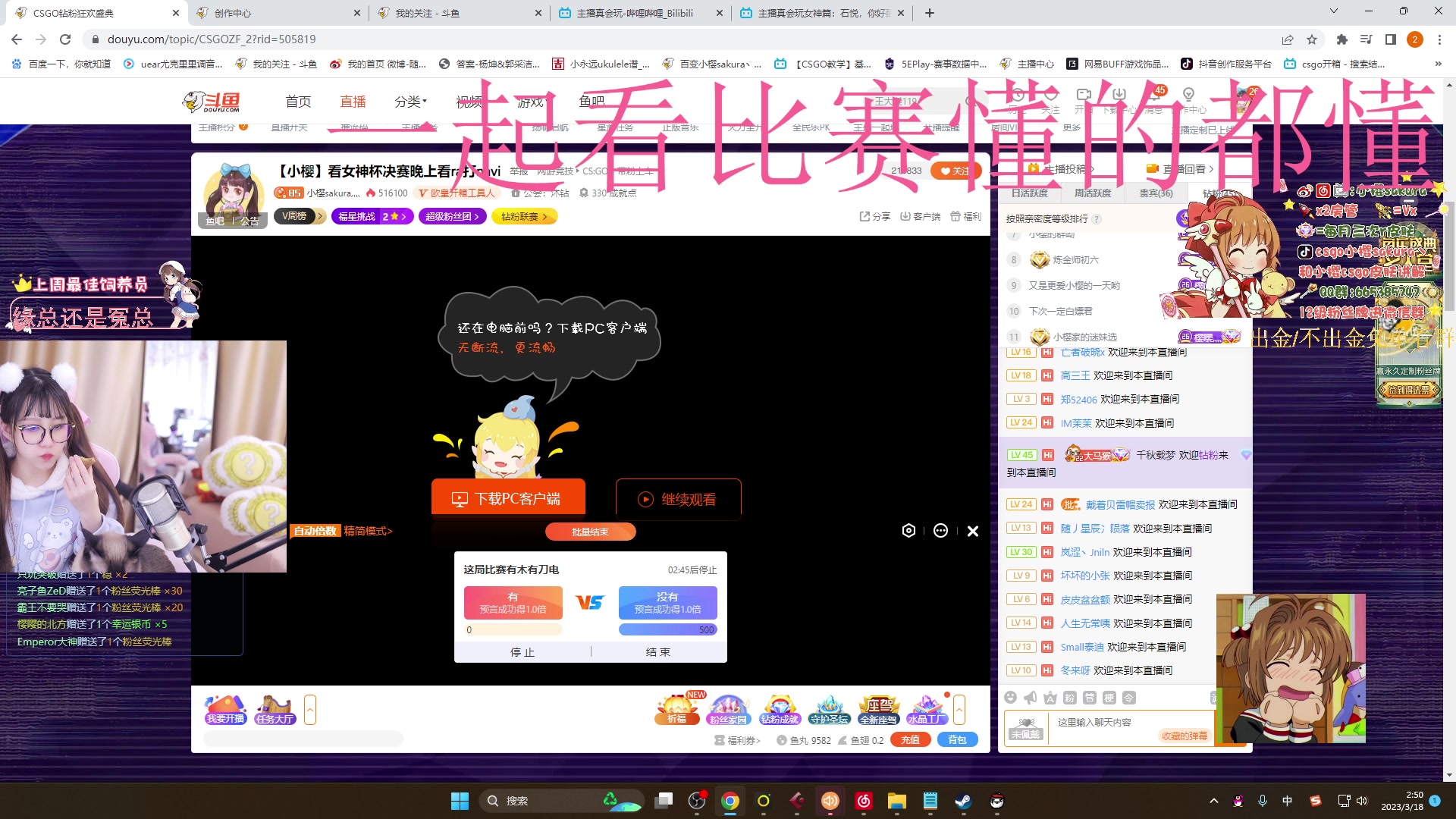 【2023-03-18 02点场】小樱sakura灬：【小樱】一起看ra打navi，ra加油