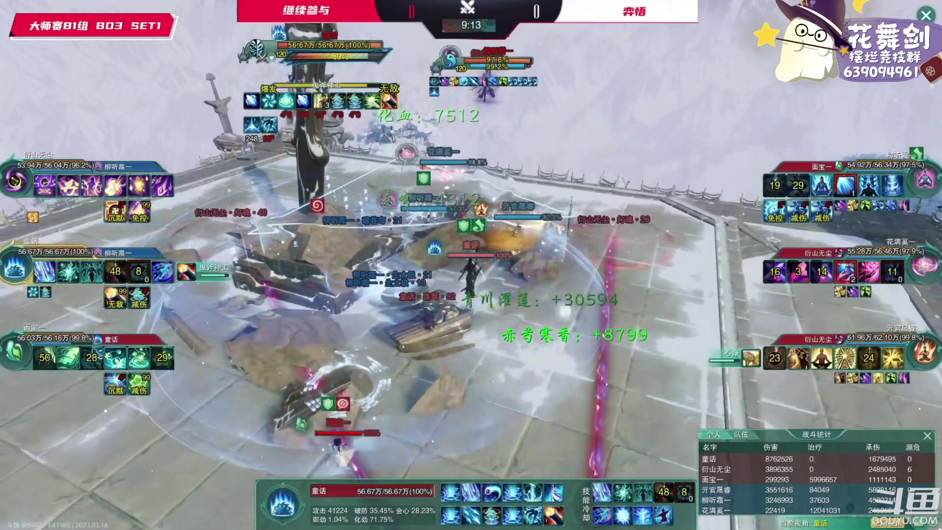 【2023-03-18 20点场】花舞剑：一起来看解说大师赛咯