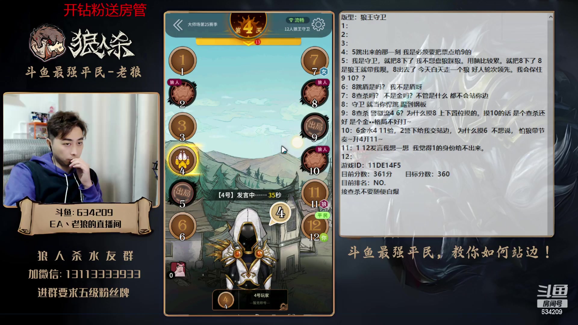 【2023-03-17 21点场】EA丶老狼：#狼人杀官方#最强平民教你如何站边！