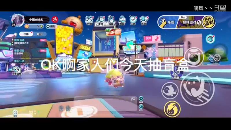 《蛋仔派对》开心的一天