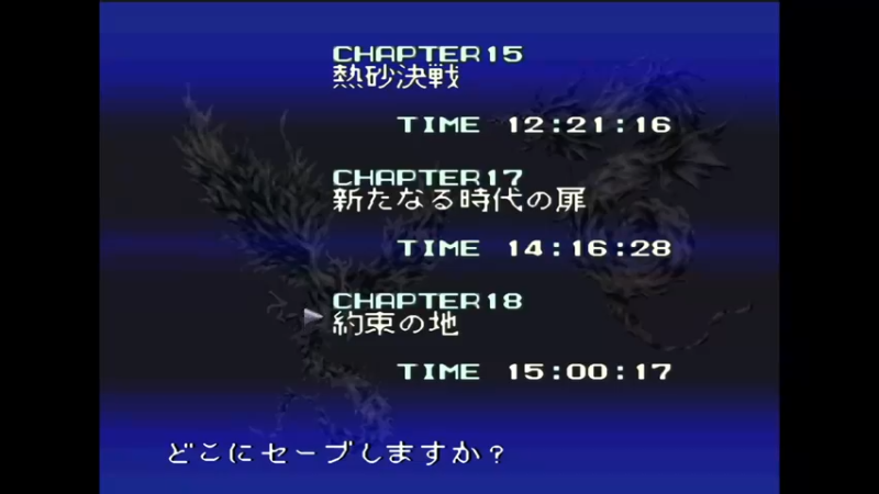 SFC圣龙传说 第18章 約束の地