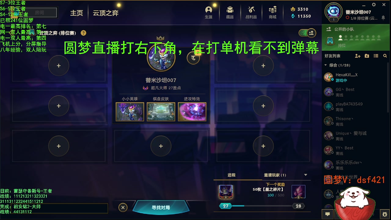 【2023-03-14 17点场】追风皇帝：上分进，在线圆梦