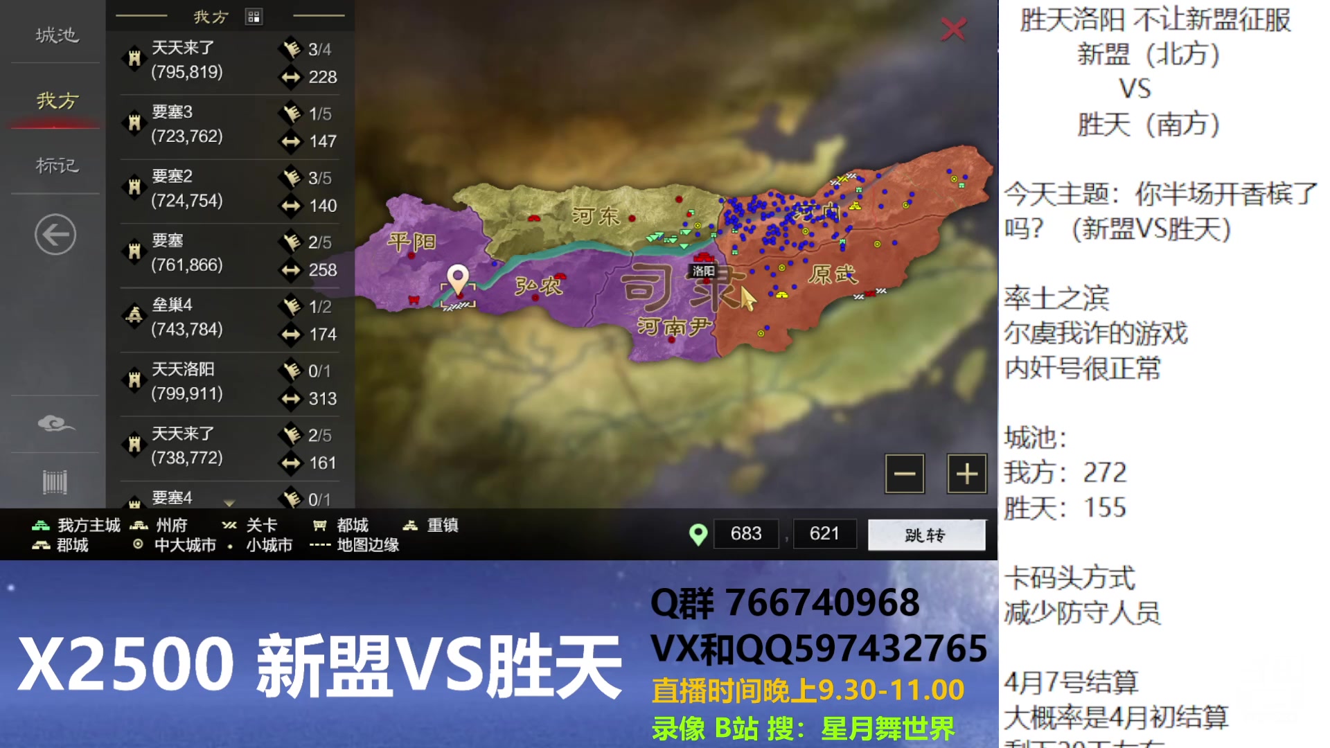 【2023-03-16 21点场】星月舞世界：你半场开香槟了吗？（新盟VS胜天）