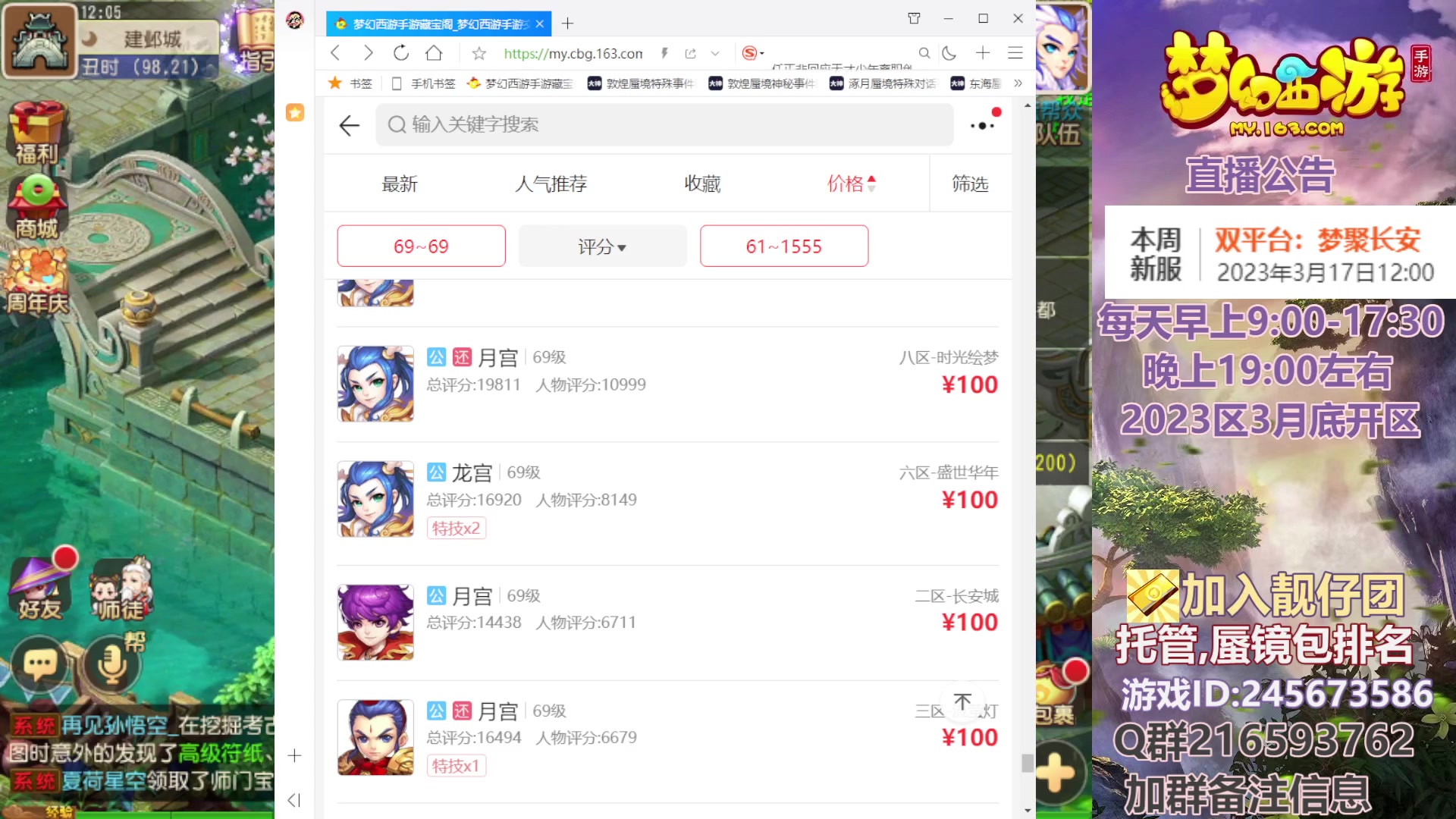 【2023-03-18 11点场】QAQ铭小明：梦幻手游新手新区推荐