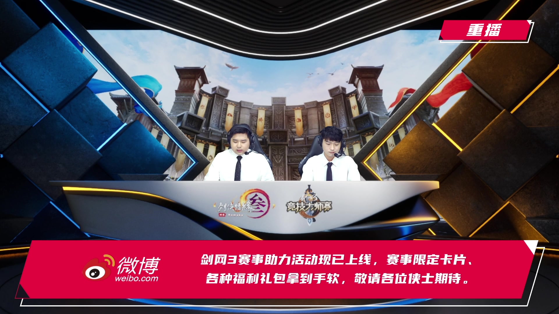 【2023-03-17 22点场】剑网3官方直播：第八届剑网3竞技大师赛-淘汰赛