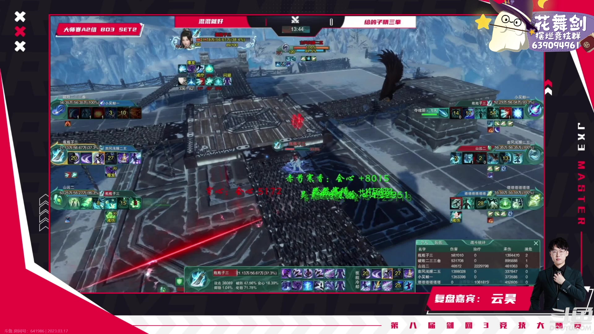 【2023-03-17 21点场】花舞剑：一起来看解说大师赛咯