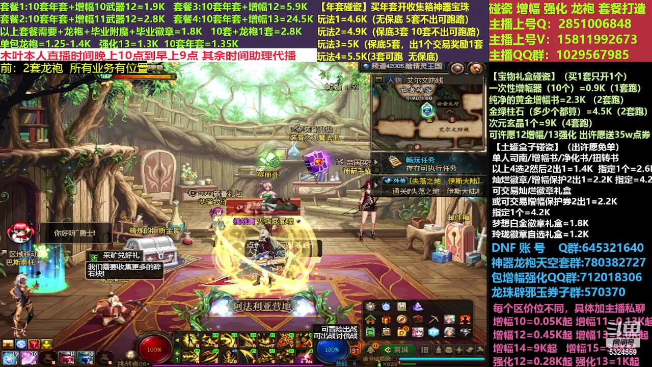 【2023-03-18 14点场】DNF木叶剑心：二台:新春碰瓷强化增幅龙袍打造