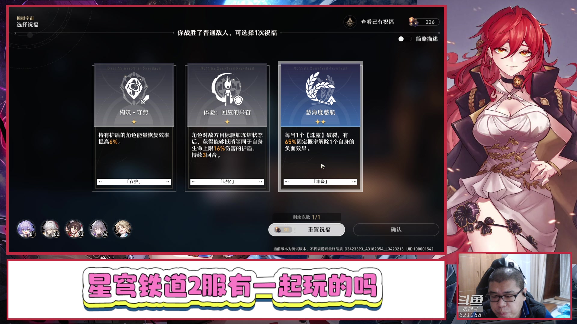【2023-03-17 18点场】打電動的杰哥：崩坏：星穹铁道 621288