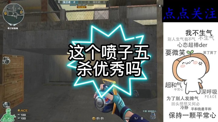 这个喷子五杀优秀吗（1）