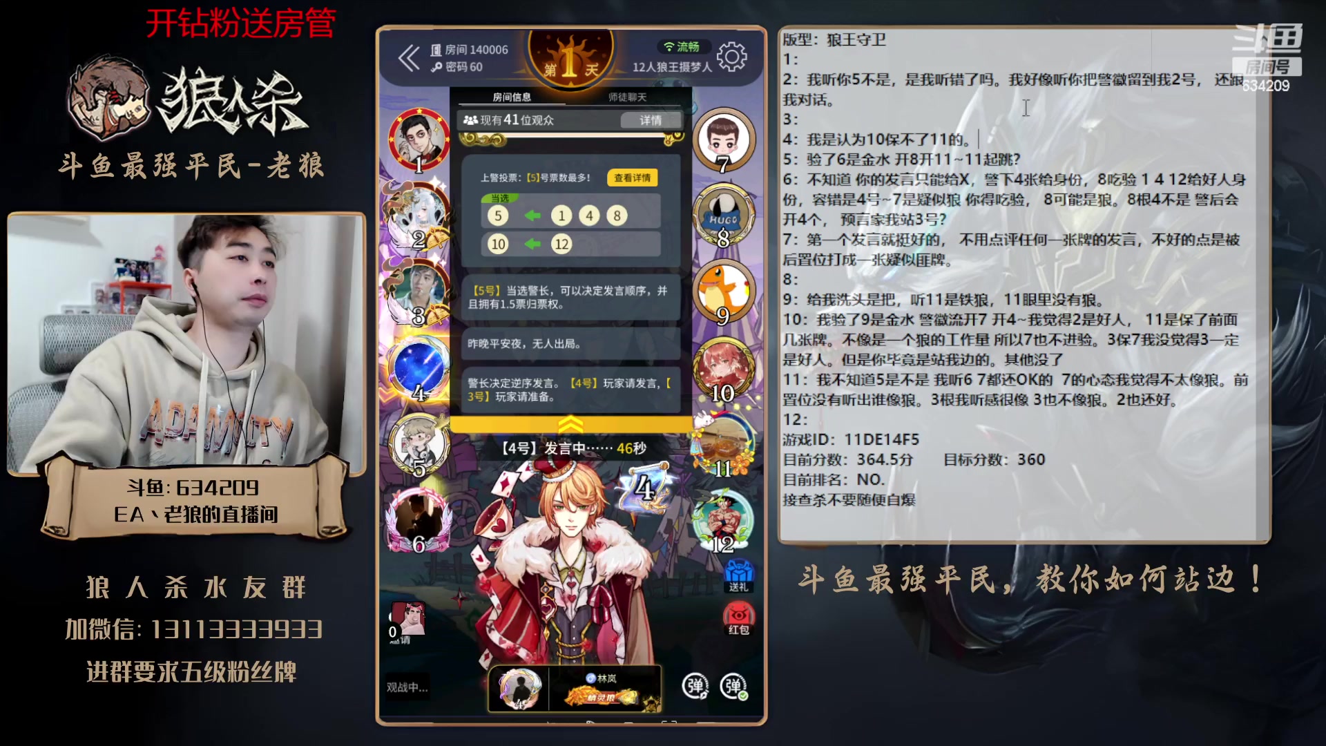 【2023-03-18 18点场】EA丶老狼：#狼人杀官方#最强平民教你如何站边！