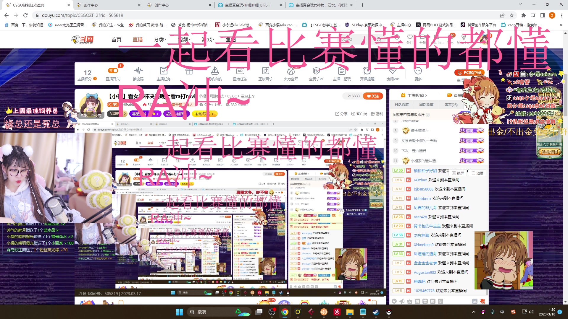 【2023-03-18 04点场】小樱sakura灬：【小樱】一起看ra打navi，ra加油